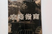 《铁路大亨3》攻略：如何成为一个成功的铁路大亨