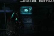 死亡空间3存档（死亡空间3存档损坏）