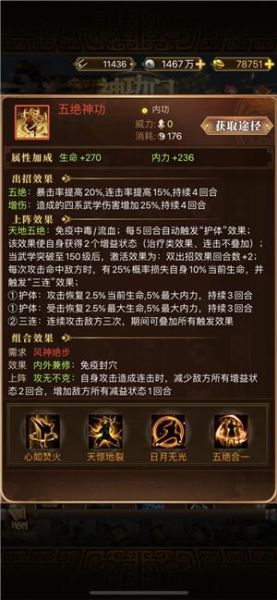 武林英雄攻略(武林英雄攻略大全最新)