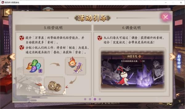 阴阳师万事屋攻略组(阴阳师微博万事屋攻略组)