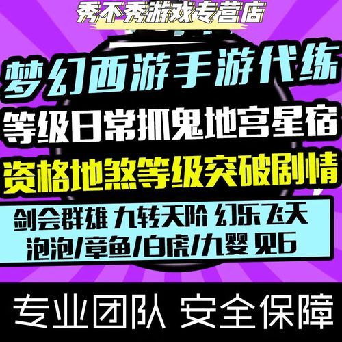 梦幻西游端游代练 梦幻西游跑商代练