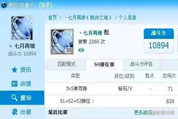 多玩lol战斗力战绩在线查询 多玩英雄联盟战斗力查询