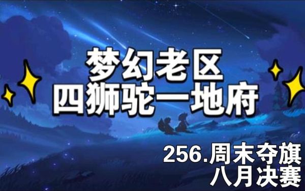 【原创】梦幻西游狮驼岭剧情攻略：探秘狮驼岭的秘密