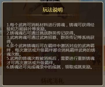 将魂录怎么点（将魂录ol装备系统介绍攻略）