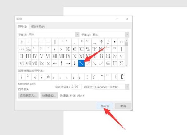 Word中如何输入箭头符号：简单步骤教程