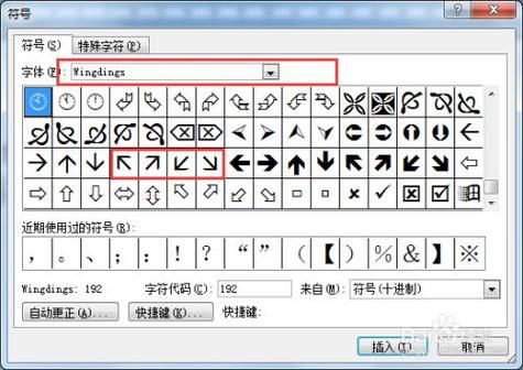 Word中如何输入箭头符号：简单步骤教程